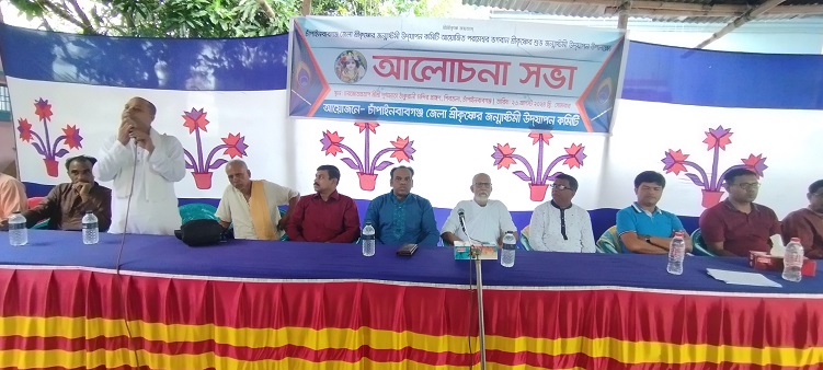 চাঁপাইনবাবগঞ্জে ভগবান শ্রীকৃষ্ণের শুভ জন্মাষ্টমী উদযাপিত